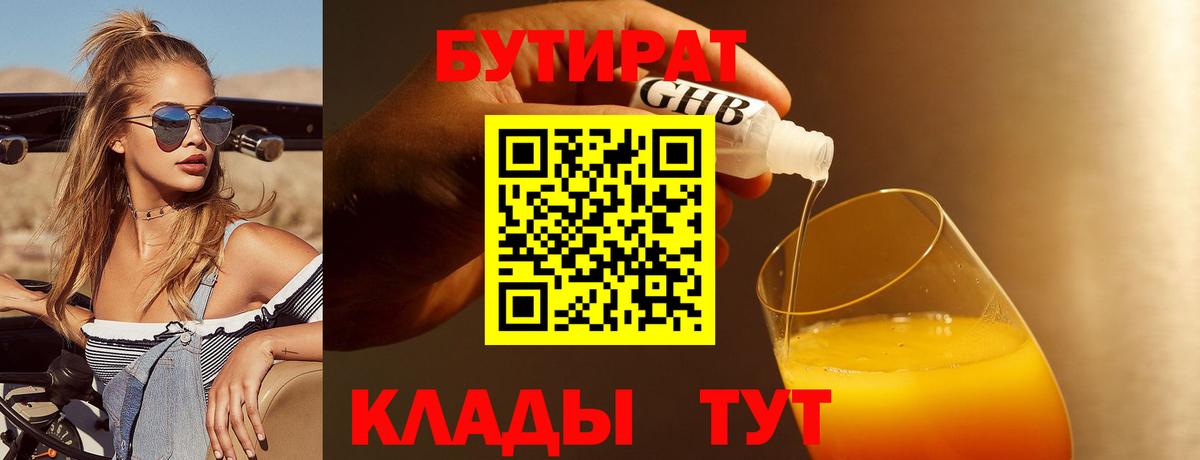 БУТИРАТ бутик Хасавюрт