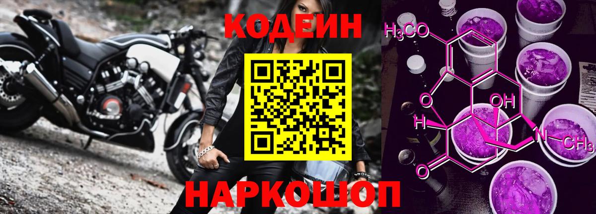 Кодеин напиток Lean (лин)  Вход с VPN  Хасавюрт  Codein напиток Lean (лин) 