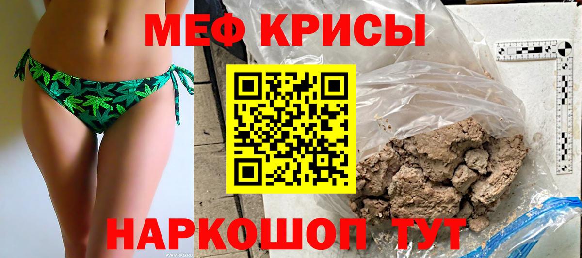 МЯУ-МЯУ мяу мяу  Меф кристаллы  МЯУ-МЯУ  Хасавюрт  Вход с VPN  Меф 
